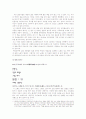 백인일수 줄거리 분석 및 감상문, 느낀점, 독후감, 나의소감 2페이지