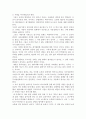 19세기의 단순 복잡한 사람, 그리고 지금 줄거리 분석 및 감상문, 느낀점, 독후감, 나의소감 3페이지