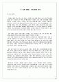 IKEA 이케아 기업분석및 경영성공요인분석과 새로운 마케팅전략 제시 3페이지
