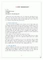 IKEA 이케아 기업분석및 경영성공요인분석과 새로운 마케팅전략 제시 15페이지