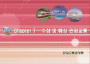 관광교통-수상 및 해상  1페이지