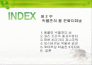 세계문화도시를가다 - 박물관 2페이지