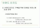 커뮤니케이션 목표에 따른 마케팅커뮤니케이션 전략 8페이지
