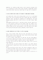 [2011년 하반기 SL] 공채 서류전형 합격 자기소개서 및 면접기출자료 2페이지