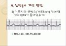 심전도의 이해 28페이지
