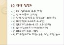 심전도의 이해 29페이지