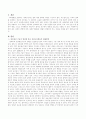 사회의 변화에 따른 사회구성원들의 생활이 변화하게 되는 과정을 2가지 이상의 사례를 들어 설명 2페이지