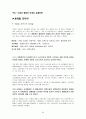 로레알코리아(키엘) vs 아모레퍼시픽(설화수,이니스프리) 기업 경영분석및 유통전략 비교분석 36페이지