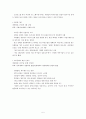 오리온 ORION 기업분석과 마케팅사례분석 5페이지