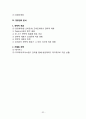 오리온 ORION 기업분석과 마케팅사례분석 32페이지