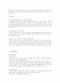 하나투어 기업 SWOT분석및 마케팅사례분석과 앞으로의 경영전략제안 (지점장인터뷰 자료포함) 11페이지