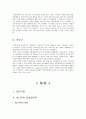 하나투어 기업 SWOT분석및 마케팅사례분석과 앞으로의 경영전략제안 (지점장인터뷰 자료포함) 17페이지