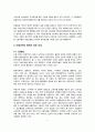 현대자동차 사태를 통해 풀어본 비정규직과 노사관계  9페이지