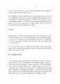 현대자동차 사태를 통해 풀어본 비정규직과 노사관계  21페이지
