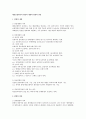 해상보험에서의 위험의 제한과 위험의 변동 1페이지