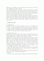 해상보험에서의 인과관계 문제 연구 2페이지