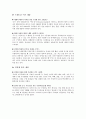 파리바게트 기업분석및 마케팅전략분석과 성공요인,시사점,미래전략분석 7페이지
