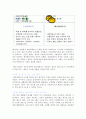 파리바게트 기업분석및 마케팅전략분석과 성공요인,시사점,미래전략분석 19페이지
