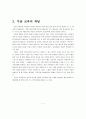 발레(Ballet) 지도안 8페이지