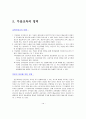 발레(Ballet) 지도안 16페이지