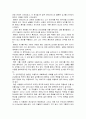 셰익스피어 햄릿을 읽고 줄거리 분석 및 감상문, 느낀점, 독후감, 나의소감 3페이지