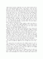 일본사람을 사랑할 수 있을까 줄거리 분석 및 감상문, 느낀점, 독후감, 나의소감 2페이지