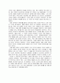 일본인과 일본문화 줄거리 분석 및 감상문, 느낀점, 독후감, 나의소감 3페이지