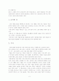 내가 창업을 한다면 어떤 업종을 선택하겠는가? 2페이지