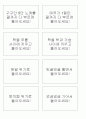 만5세 유아교육계획안(책 활용 게임) 3페이지
