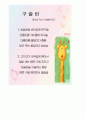 만5세 유아교육계획안(구슬비 동요) 2페이지