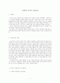 스페인과 한국의 여성운동 1페이지