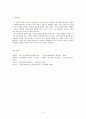 스페인과 한국의 여성운동 5페이지
