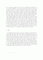 남·북한 발해사 연구를 통해 본 발해사 귀속 문제 4페이지