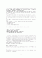 교육심리학 연구문제 4페이지
