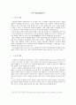 춘추시대(春秋時代) 1페이지