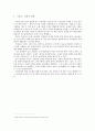 춘추시대(春秋時代) 2페이지