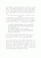 [독후감 감상문]「데일카네기 인간관계론」_ 데일 카네기 저 4페이지