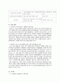 이랜드 (e-land)  비정규직 사태 개요, 발생원인, 핵심쟁점, 타협결과, 시사점, 문제해결 사례, 개선방안 조사분석 9페이지