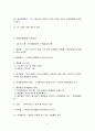 경제학의 개념 및 특징과 수요공급과 시장균형 분석,  소비자 이론과 수요곡선 분석, 앞으로의 전망 조사분석 11페이지
