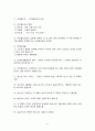 경제학의 개념 및 특징과 수요공급과 시장균형 분석,  소비자 이론과 수요곡선 분석, 앞으로의 전망 조사분석 12페이지