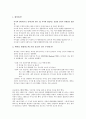 애착의 정의와 특징, 개념, 형성과정, 애착 영향 과정, 안정애착의 부모의 특징, 불안정 애착, 양육방식 조사분석 3페이지