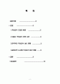 무상급식 도입배경 및 특징, 현황, 예산현황, 정책전략, 고용 근무실태, 문제점 및 원인분석, 해결방안 조사분석 2페이지
