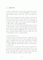무상급식 도입배경 및 특징, 현황, 예산현황, 정책전략, 고용 근무실태, 문제점 및 원인분석, 해결방안 조사분석 3페이지