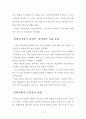 무상급식 도입배경 및 특징, 현황, 예산현황, 정책전략, 고용 근무실태, 문제점 및 원인분석, 해결방안 조사분석 11페이지