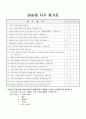 0세반,영아반 보육 실습일지 43페이지