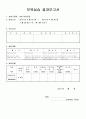 0세반,영아반 보육 실습일지 47페이지