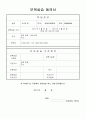 0세반,영아반 보육 실습일지 48페이지