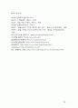 조선호텔과 신라호텔의 친환경경영, 마케팅, 최종보고서 - 조선호텔의 친환경마케팅의 문제점과 향후 추천전략 28페이지