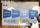  SM엔터테인먼트의 2013년 성공적인 해외진출과 한류 마케팅 전략의 성공 비결과 시사점, 향후전략 12페이지