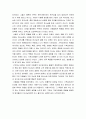 기독교의 종교관 및 생사관 그리고 이 종교에 관한 나의 견해 - 기독교의 종교관, 생사관 3페이지
